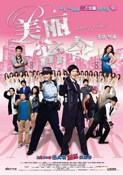 校花让我