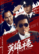 笑面虎的背后