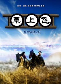 黑白配高清在线视频