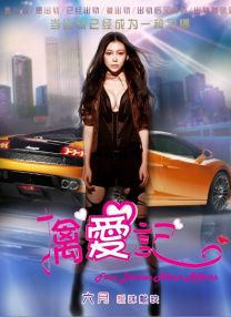 好好的享受人生